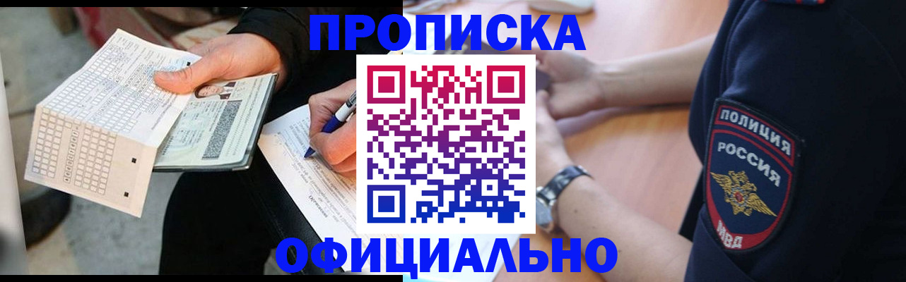 прописка иностранных граждан в Междуреченске
