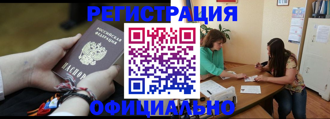 прописка гарантия в Междуреченске
