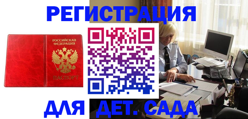 временная регистрация купить в Междуреченске